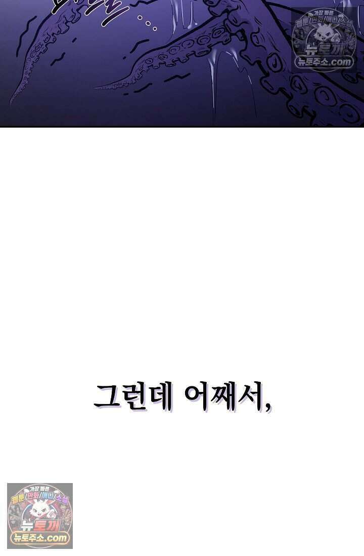 엄마는 내 성좌 92화 23