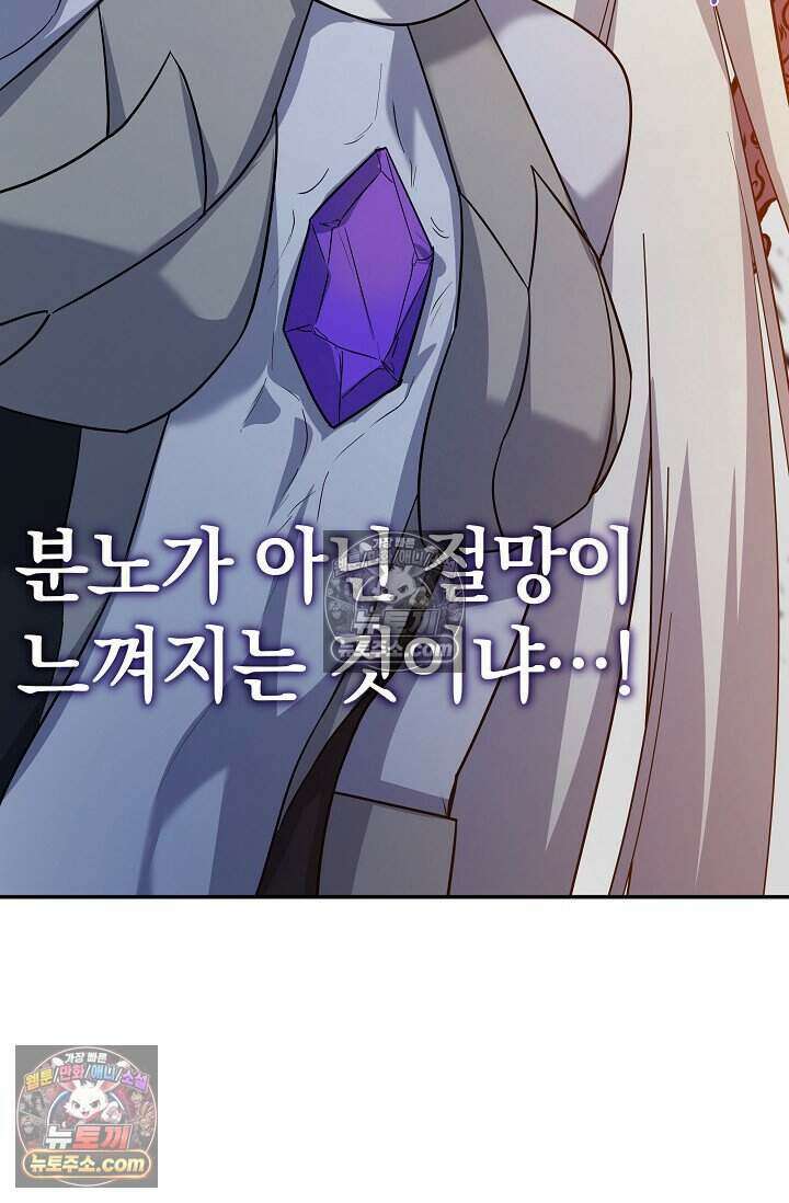 엄마는 내 성좌 92화 26
