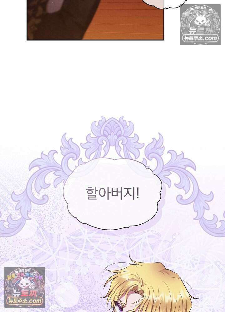 아기 마님은 복수 메이커 66화 4