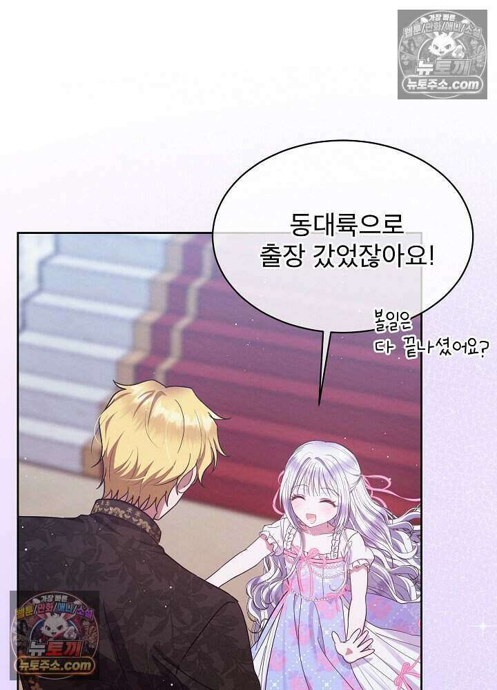 아기 마님은 복수 메이커 66화 6