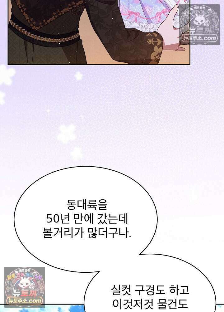 아기 마님은 복수 메이커 66화 7