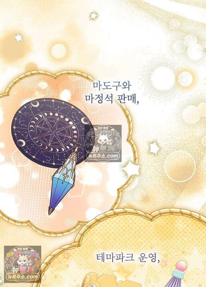 아기 마님은 복수 메이커 66화 10