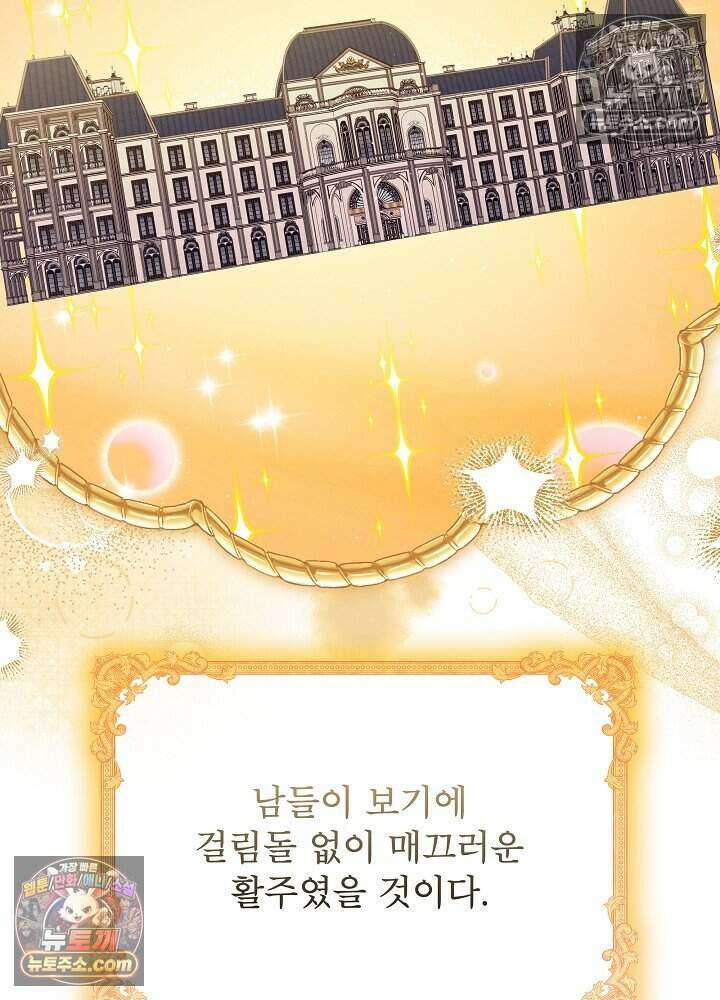 아기 마님은 복수 메이커 66화 12
