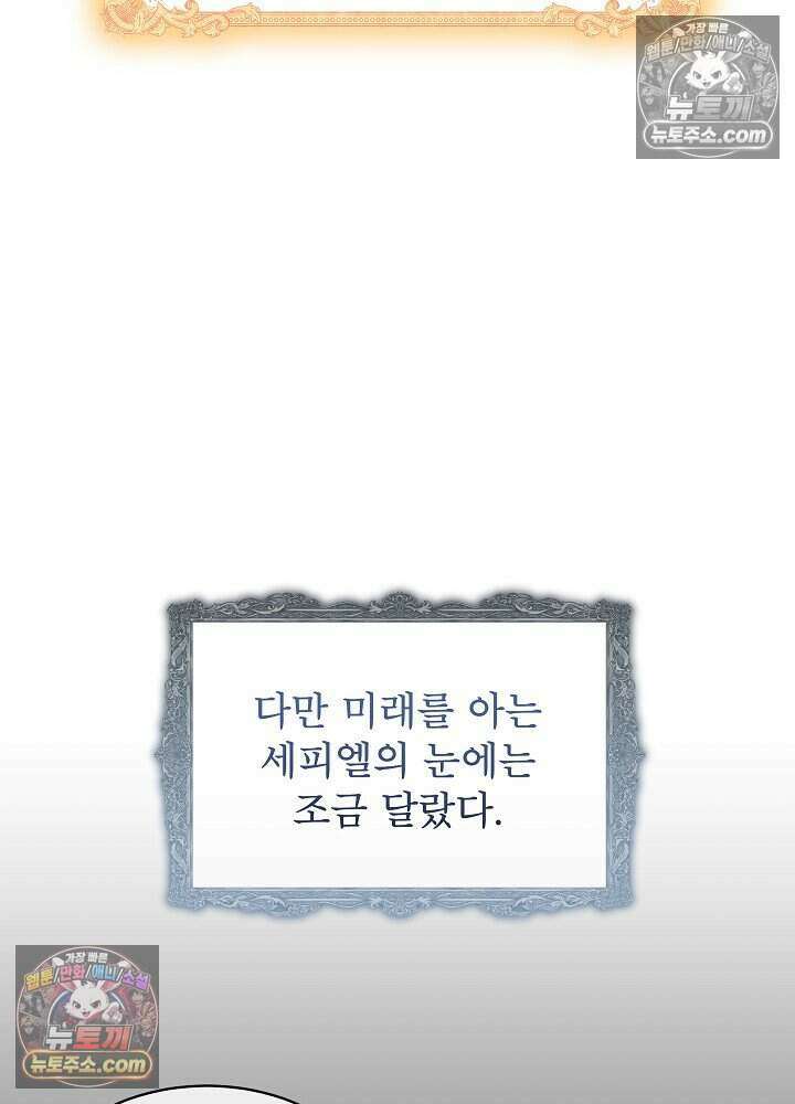 아기 마님은 복수 메이커 66화 13