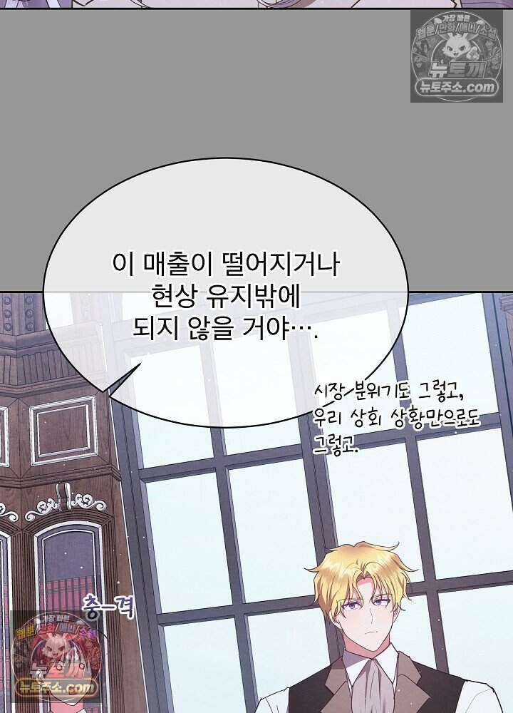 아기 마님은 복수 메이커 66화 15
