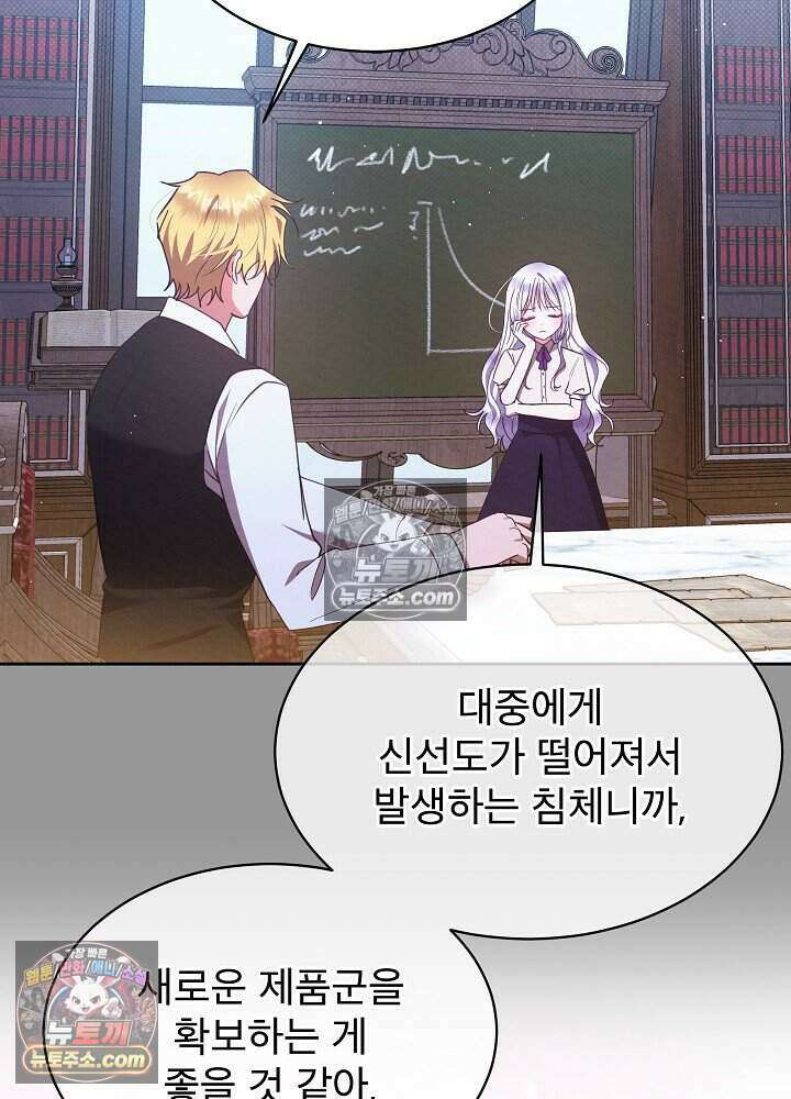 아기 마님은 복수 메이커 66화 17