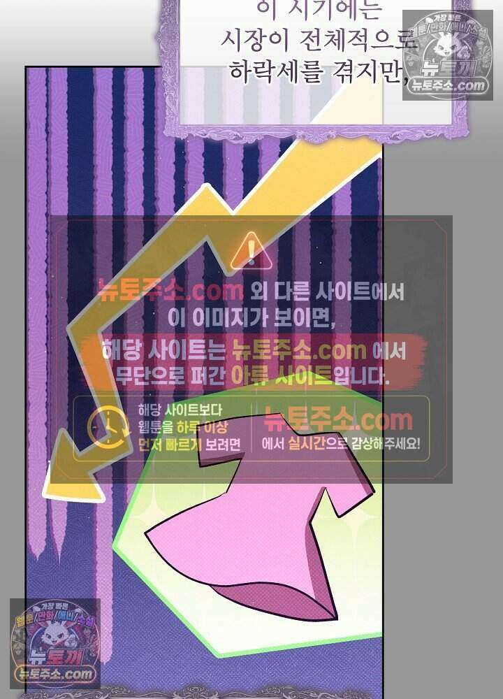아기 마님은 복수 메이커 66화 20