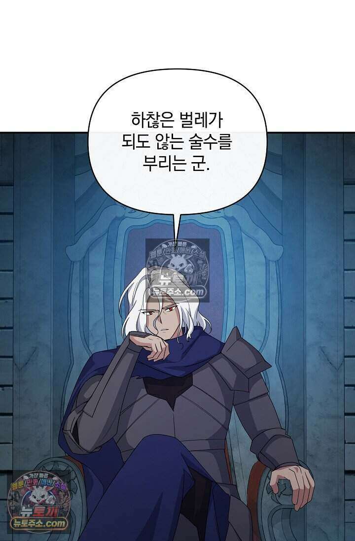엄마는 내 성좌 99화 4