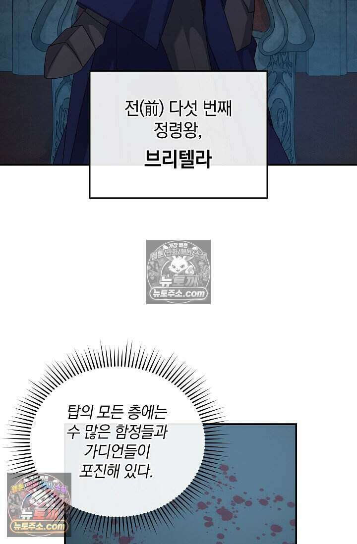 엄마는 내 성좌 99화 5