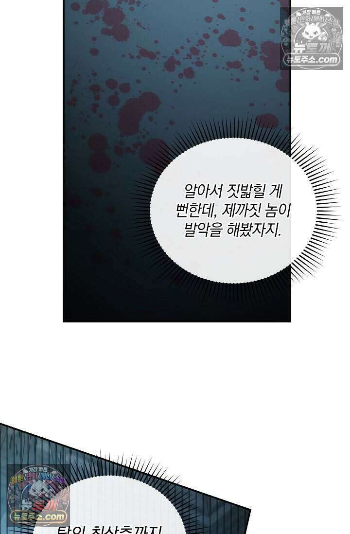 엄마는 내 성좌 99화 6