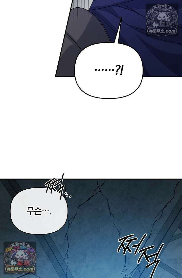엄마는 내 성좌 99화 8