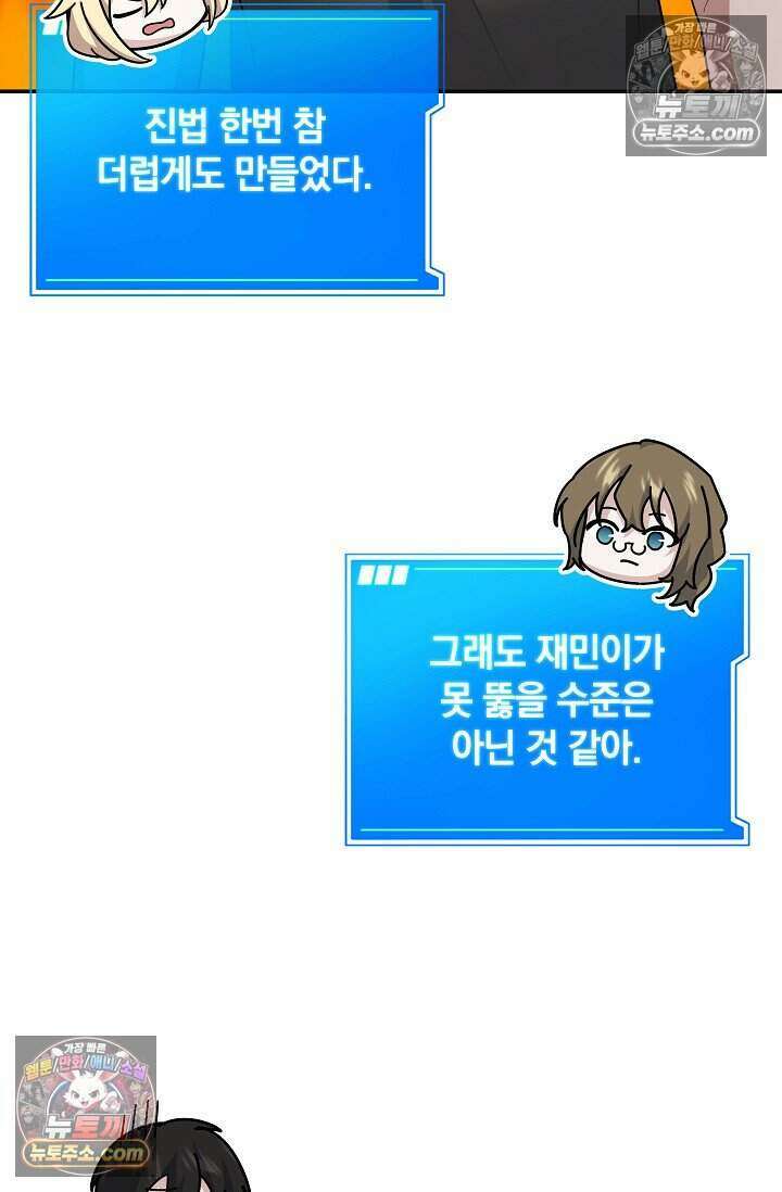 엄마는 내 성좌 99화 13
