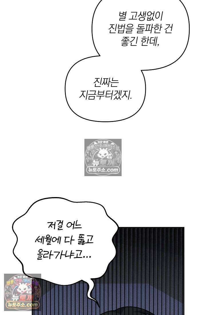 엄마는 내 성좌 99화 19