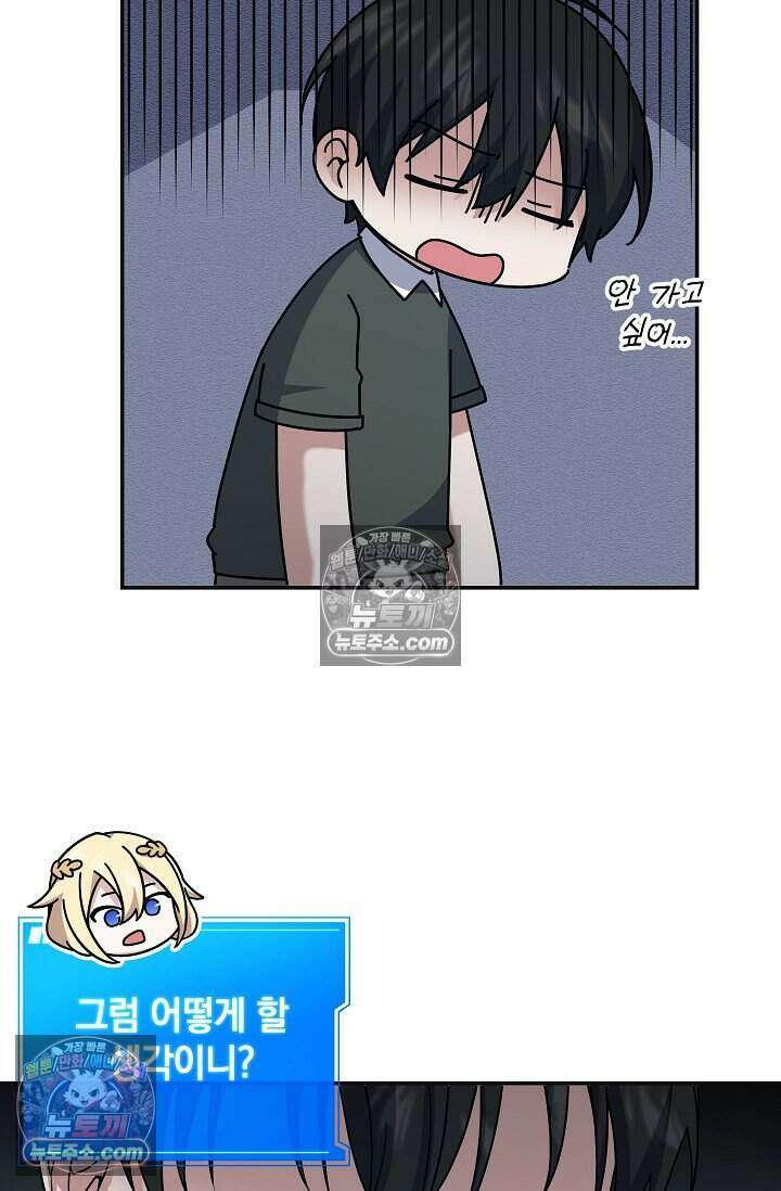 엄마는 내 성좌 99화 20