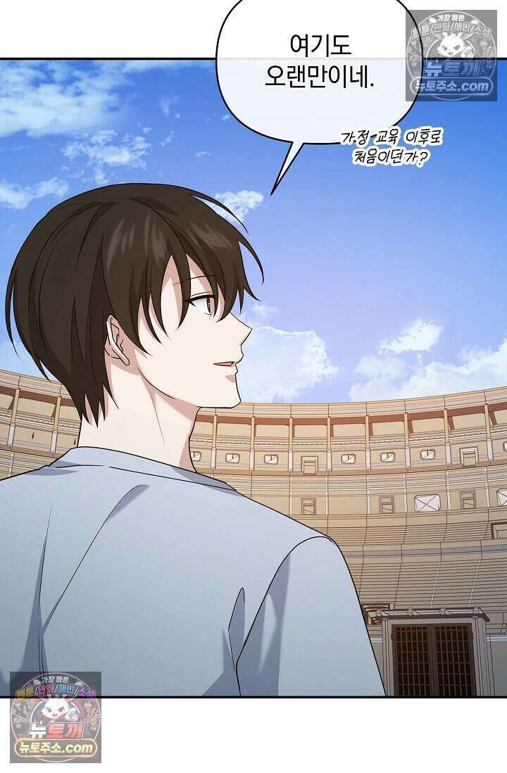 엄마는 내 성좌 102화 3