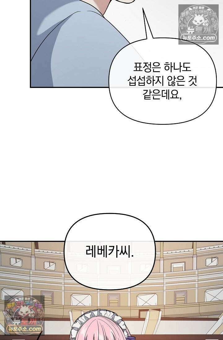엄마는 내 성좌 102화 6