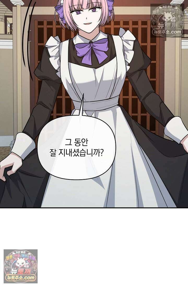 엄마는 내 성좌 102화 7