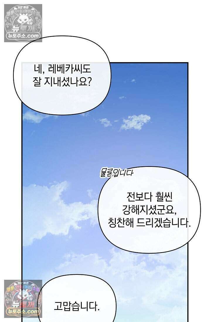 엄마는 내 성좌 102화 8