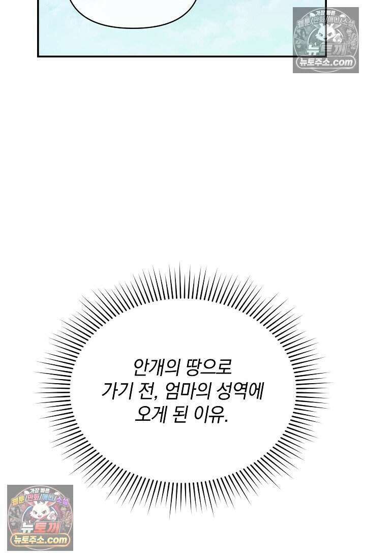 엄마는 내 성좌 102화 9