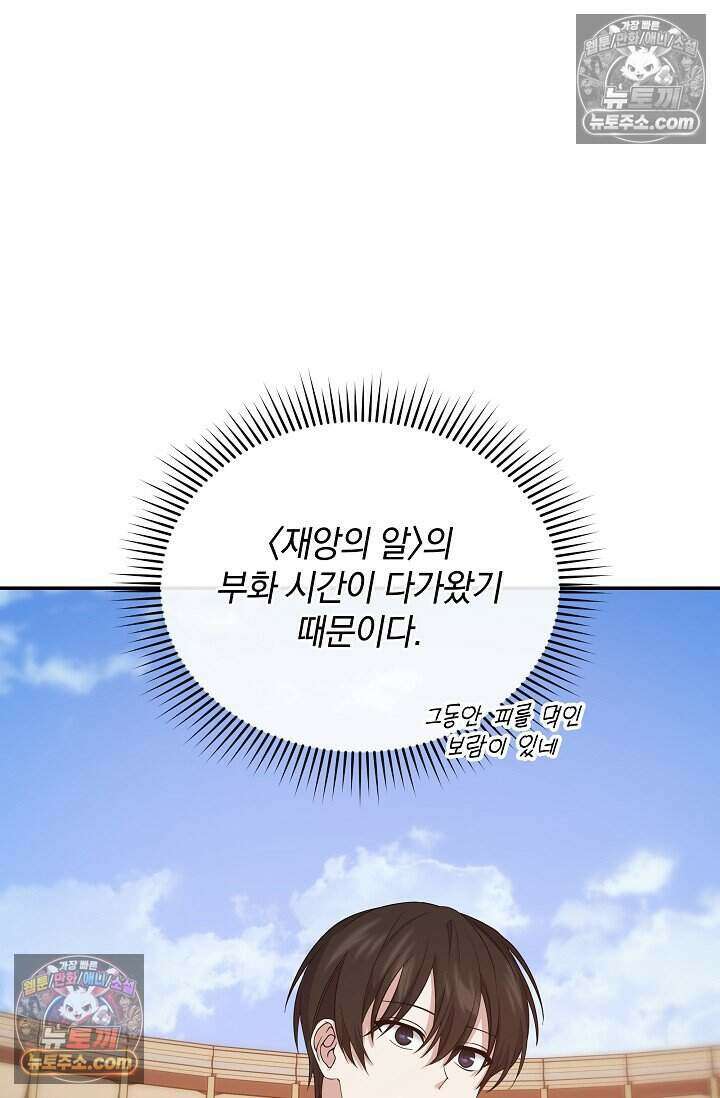 엄마는 내 성좌 102화 10