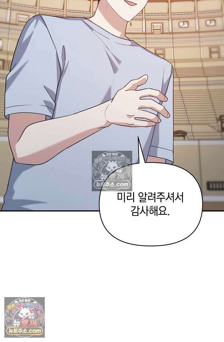 엄마는 내 성좌 102화 11
