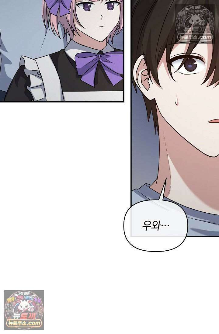 엄마는 내 성좌 102화 15