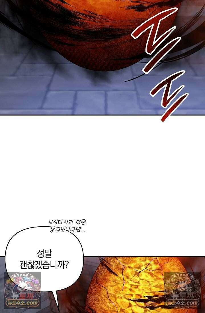 엄마는 내 성좌 102화 17