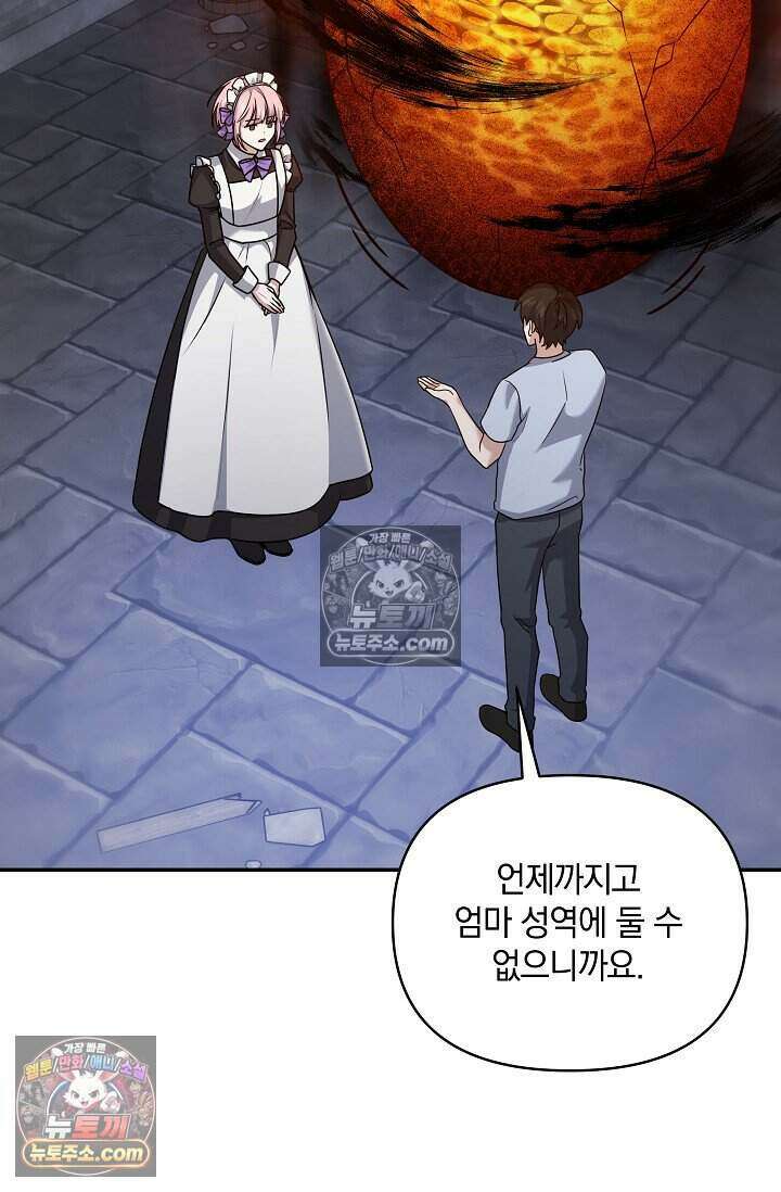 엄마는 내 성좌 102화 18