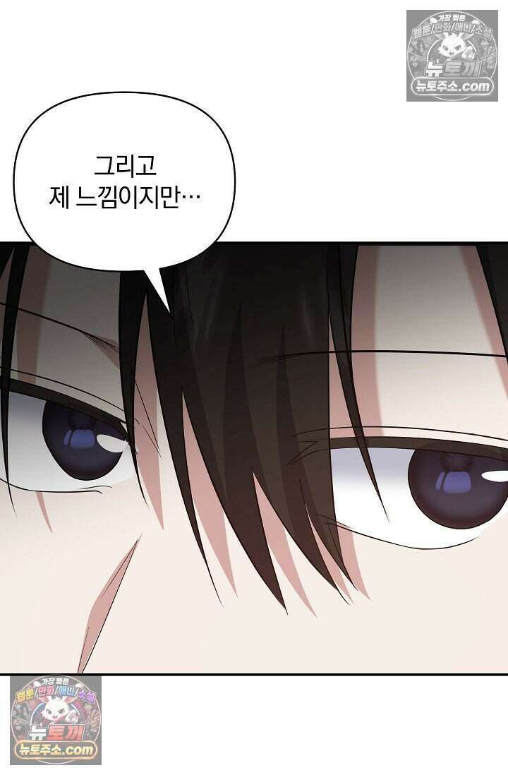 엄마는 내 성좌 102화 19
