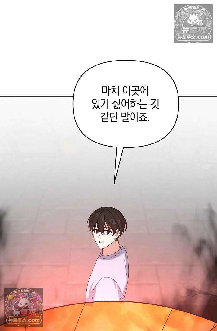 엄마는 내 성좌 102화 20