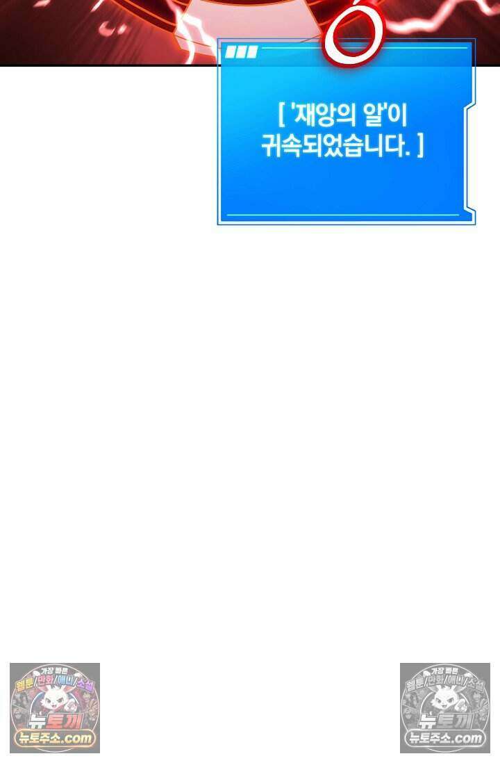 엄마는 내 성좌 102화 23