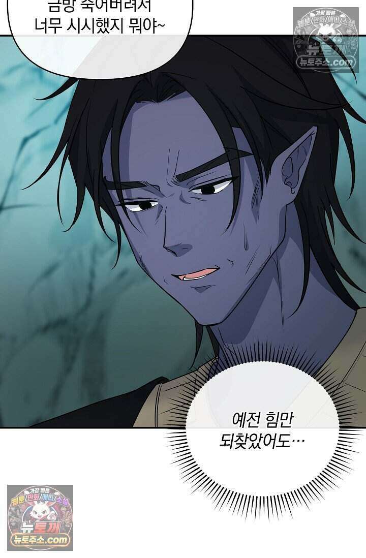 엄마는 내 성좌 106화 6