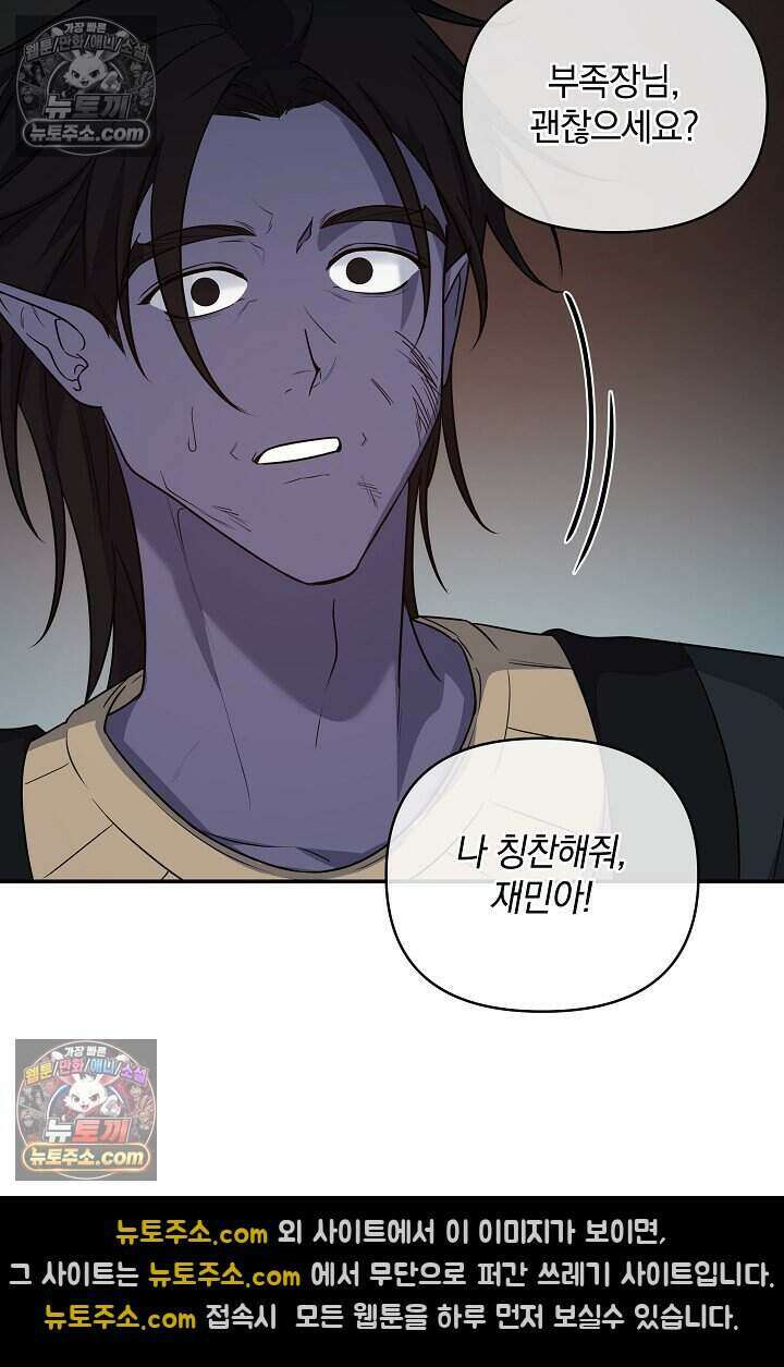 엄마는 내 성좌 106화 12