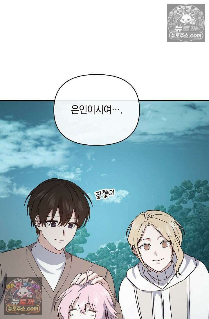 엄마는 내 성좌 106화 13