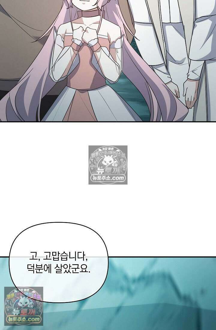엄마는 내 성좌 106화 14