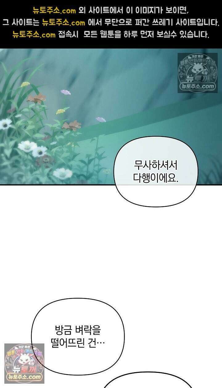 엄마는 내 성좌 106화 15