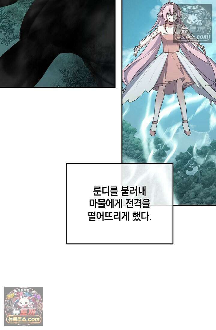 엄마는 내 성좌 106화 18