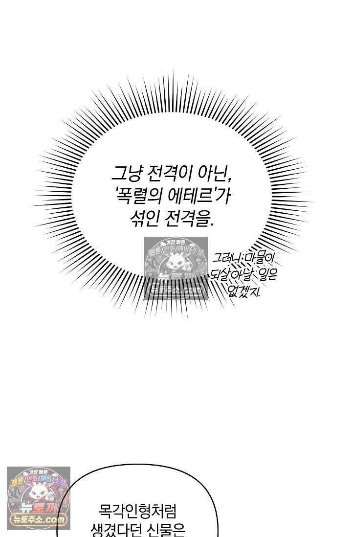 엄마는 내 성좌 106화 19
