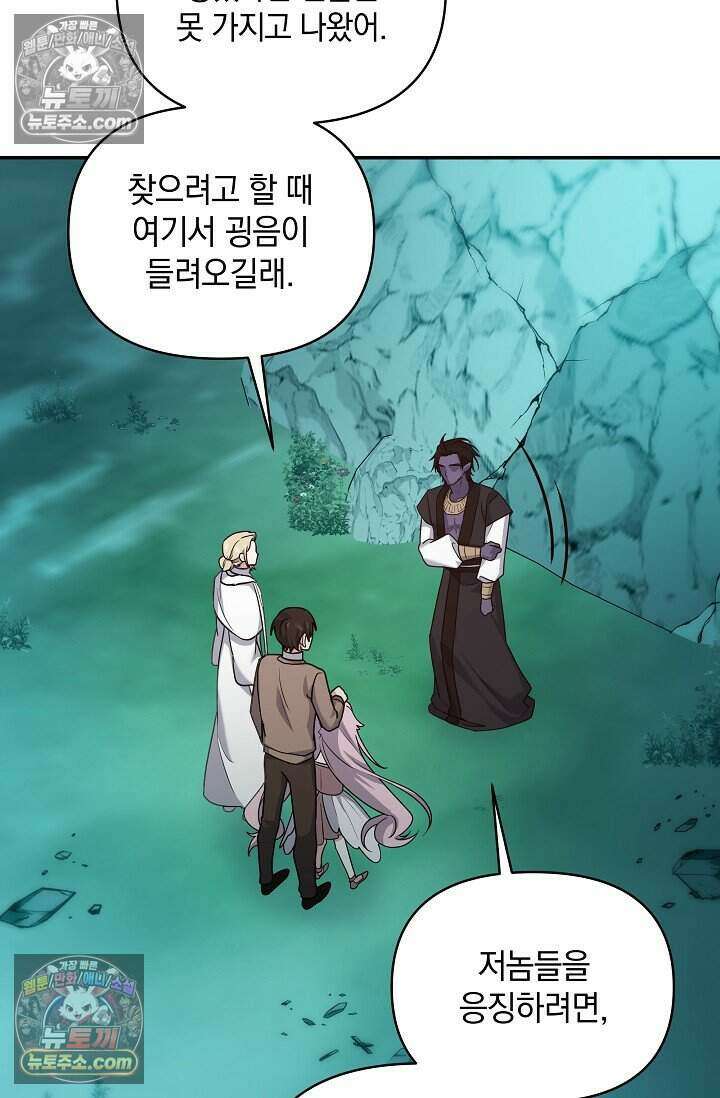 엄마는 내 성좌 106화 20