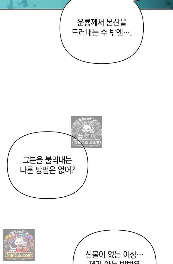 엄마는 내 성좌 106화 21