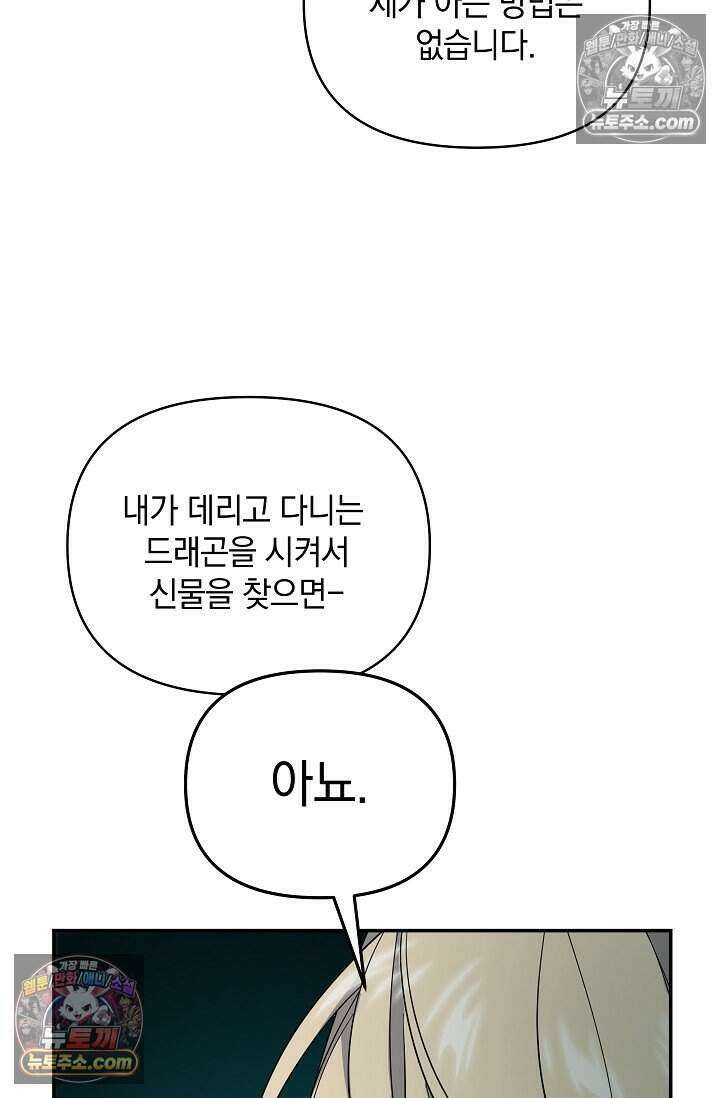 엄마는 내 성좌 106화 22