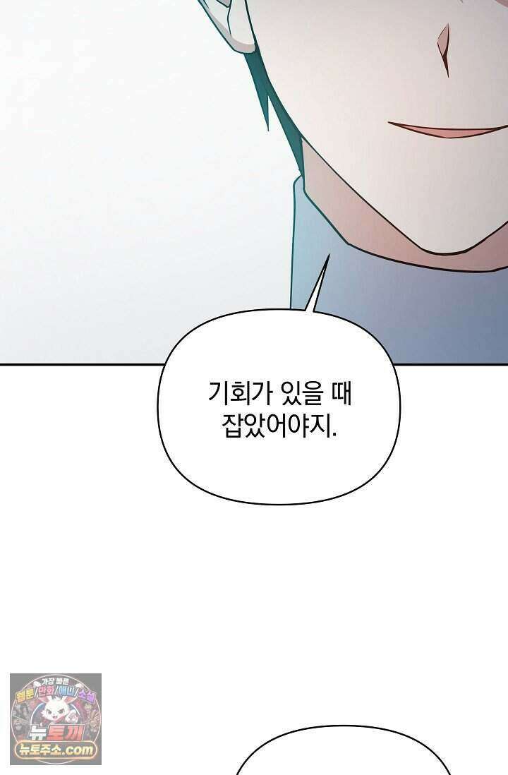엄마는 내 성좌 109화 14