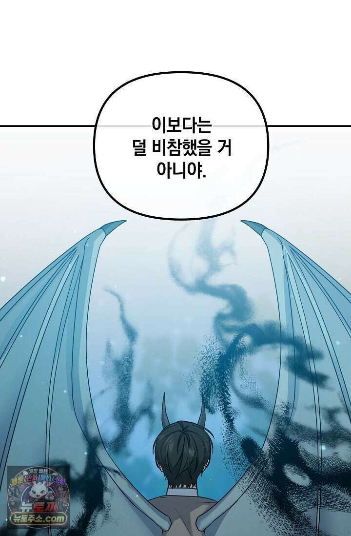 엄마는 내 성좌 109화 16