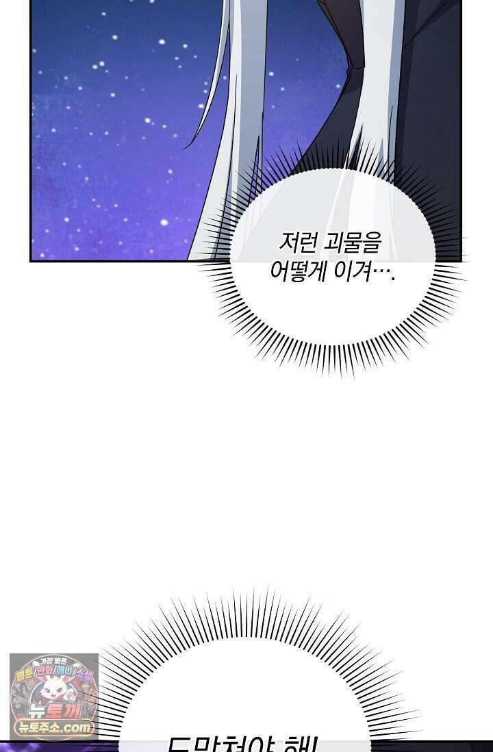 엄마는 내 성좌 109화 20