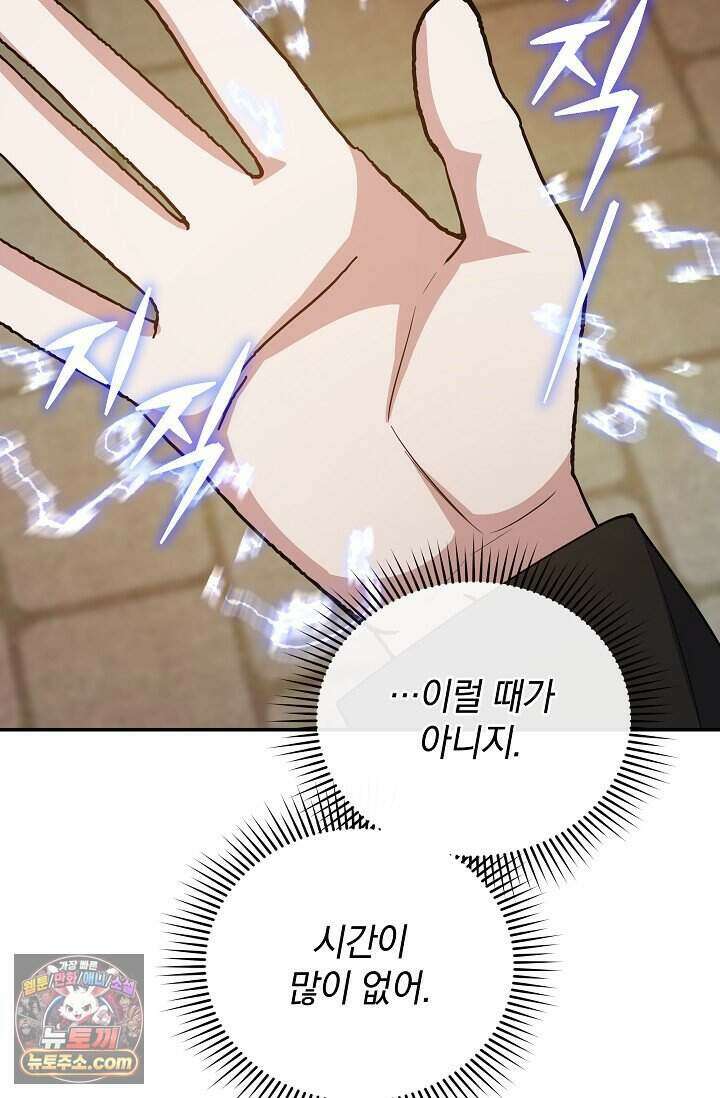 엄마는 내 성좌 112화 11