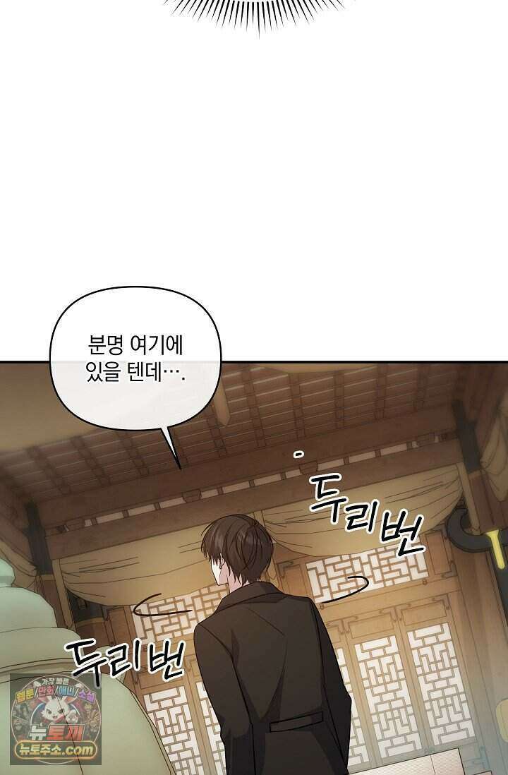 엄마는 내 성좌 112화 12