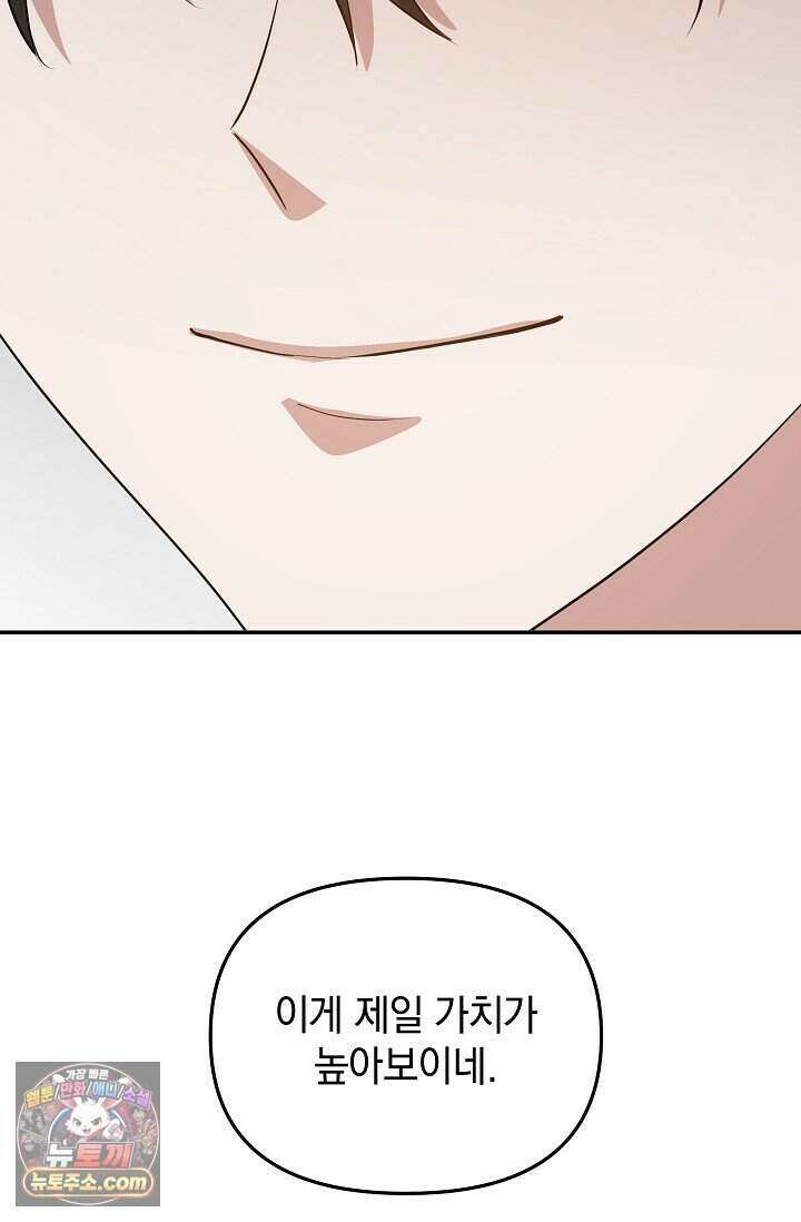 엄마는 내 성좌 112화 15