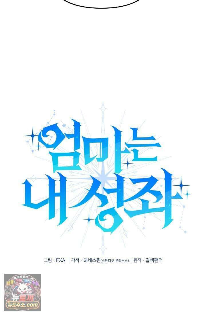엄마는 내 성좌 112화 19