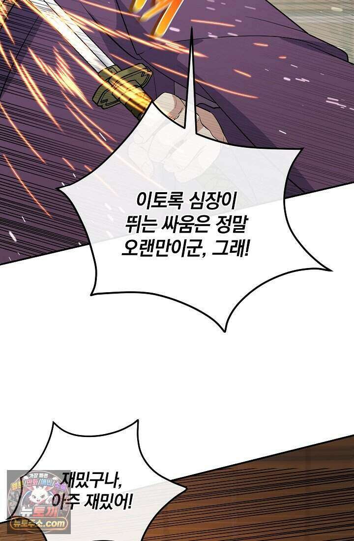 엄마는 내 성좌 112화 23