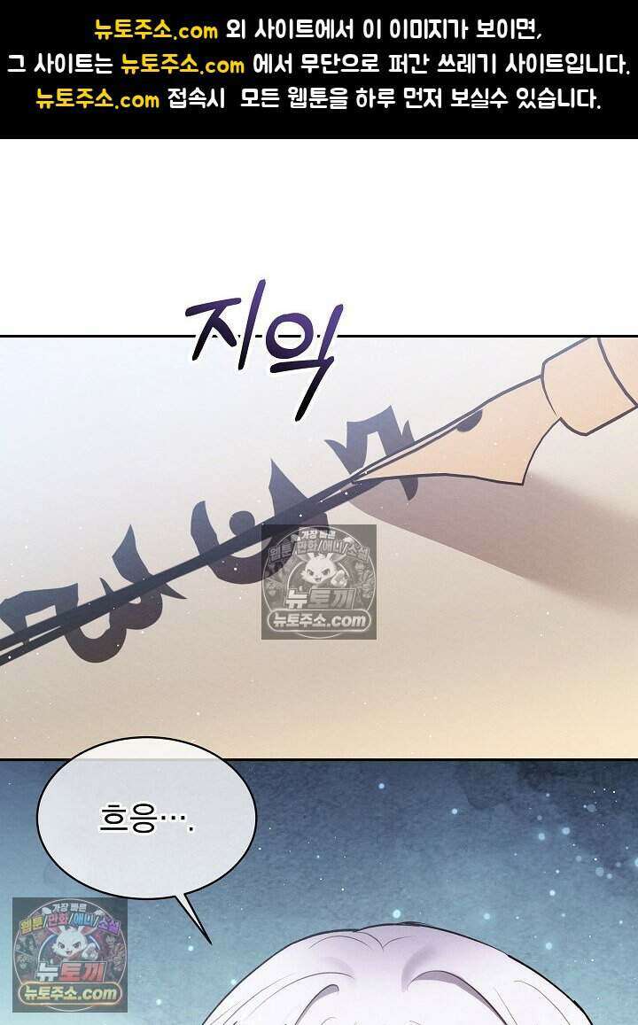 아기 마님은 복수 메이커 86화 1